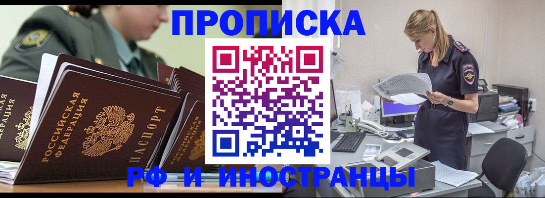 купить прописку в Мордовии